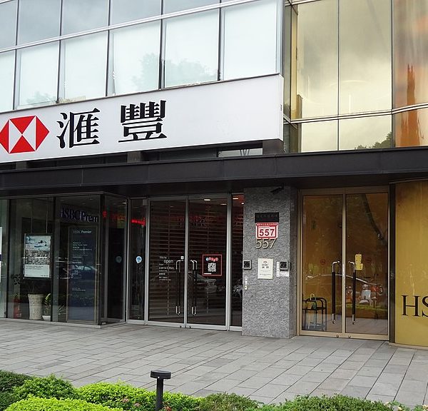 Oficina de Shilin en Taiwán del banco HSBC. Imagen creative commons.